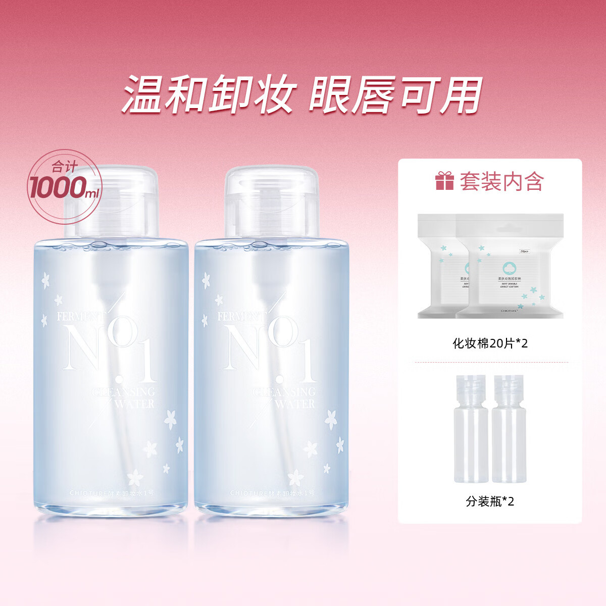 稚优泉净润卸妆水保湿舒缓清洁眼唇妆 稚优泉卸妆水