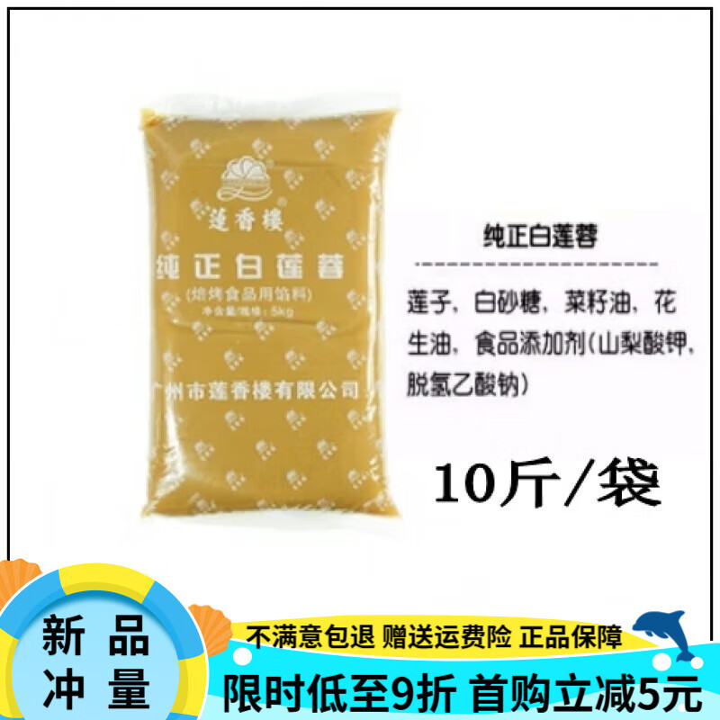 莲香楼广州莲香楼低糖红豆沙白莲蓉馅料月饼包子汤圆烘焙原料10斤实惠装 纯正白莲蓉10斤/1袋