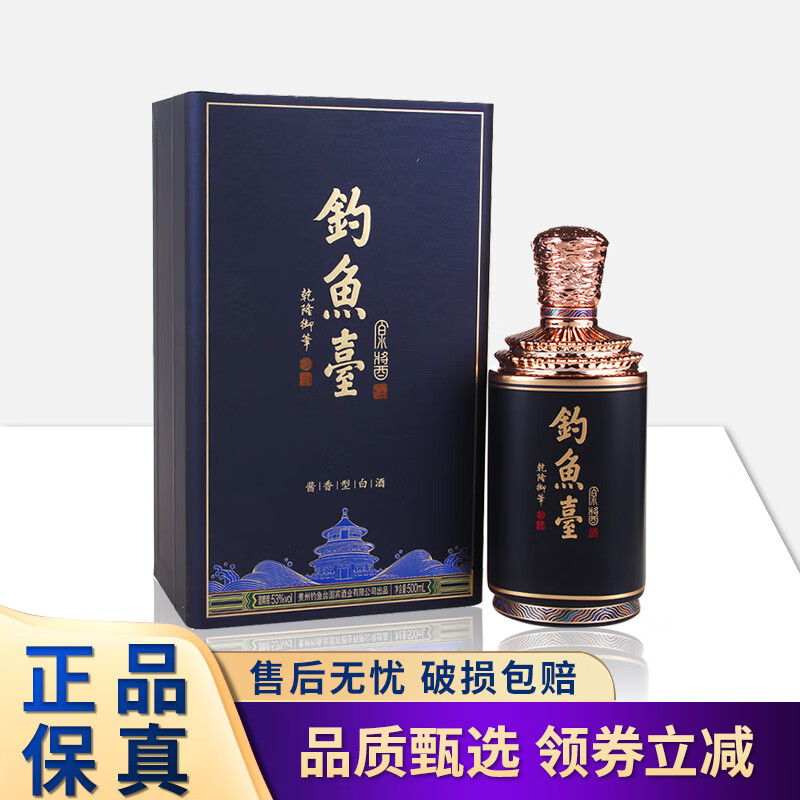 釣魚臺原醬酒 原醬藍 醬香型白酒 送禮年貨 53度 500mL 1瓶