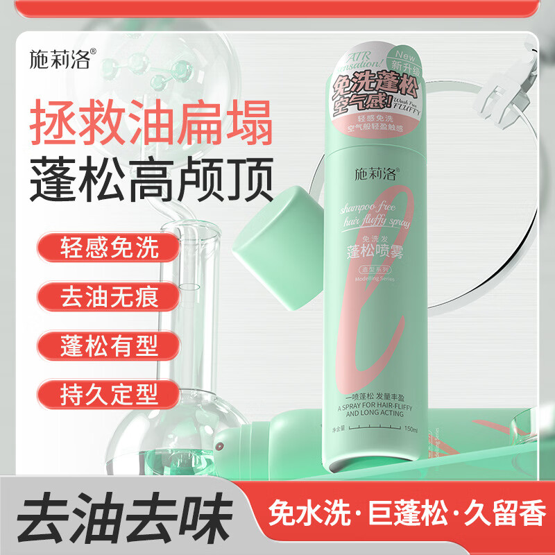 施莉洛干发喷雾免洗头发去油蓬松喷雾神器男女士自然空气感蓬蓬粉高颅顶 新款干发喷雾1瓶