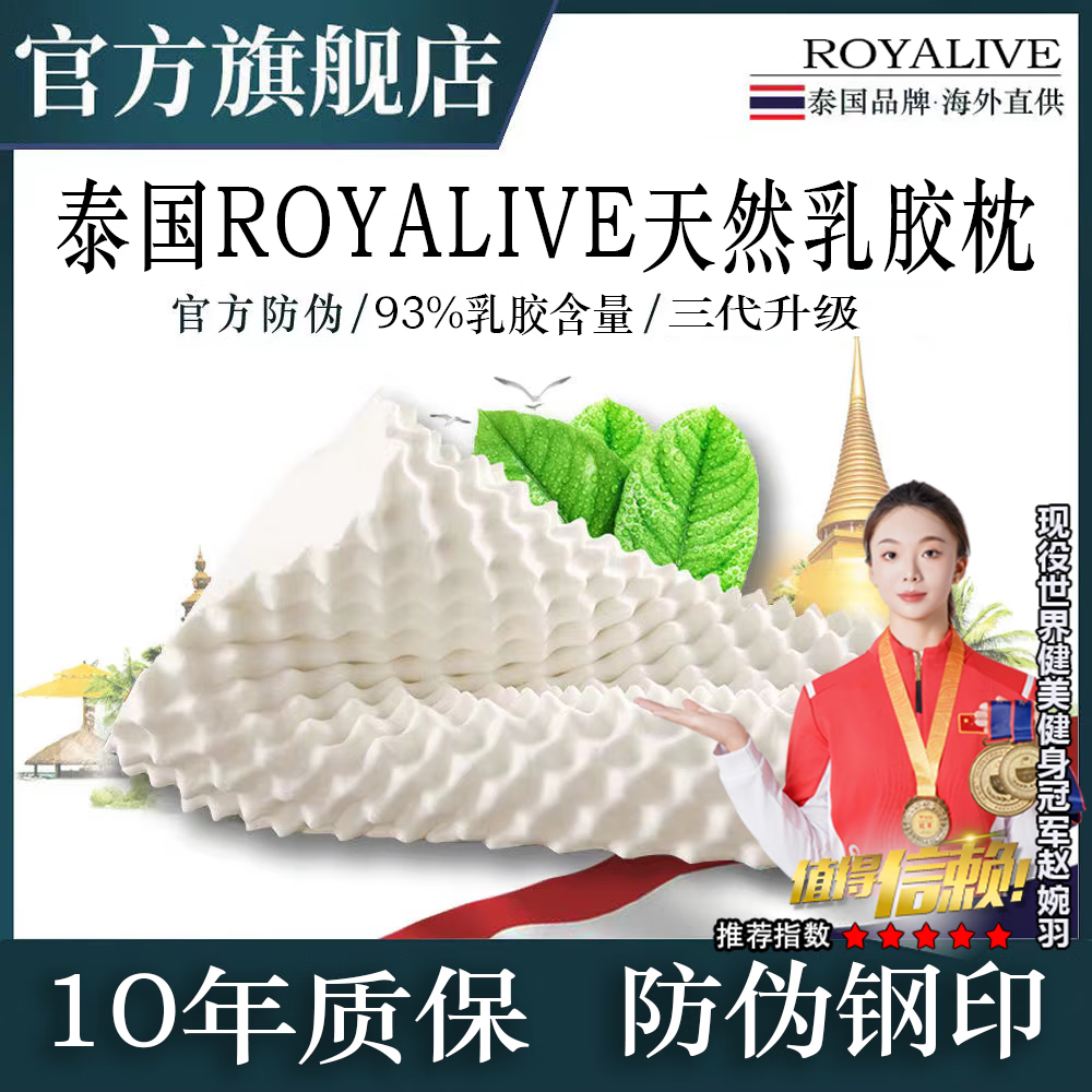 ROYALIVE泰国原装进口天然乳胶枕头芯成人护颈按摩枕家用单人枕头波浪 轻奢男士按摩枕 A类 单只