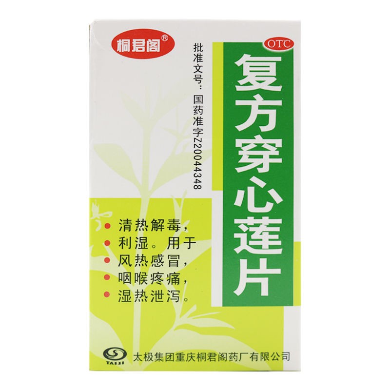 [太极] 复方穿心莲片 100片/盒 1盒装