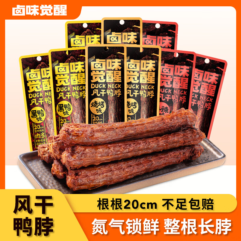 鹵味覺(jué)醒手撕風(fēng)干鴨脖氮?dú)怄i鮮鴨脖追劇零食武漢小吃長(zhǎng)鴨脖 【整根鴨脖 15根】混合各5根
