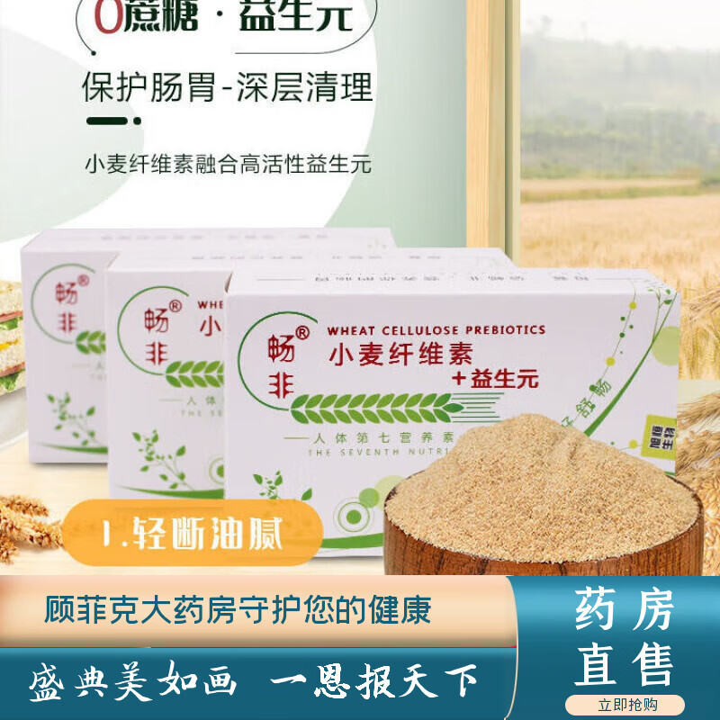 小麦纤维素畅非小麦纤维素益生元孕妇肠道中老年儿童膳食纤维1 3盒