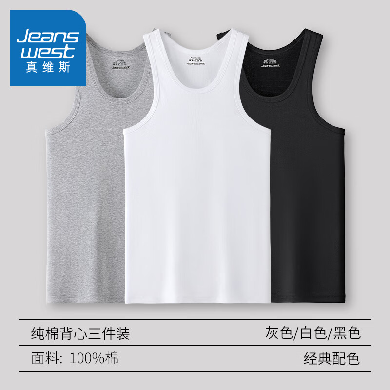 真维斯男士背心男无痕运动吸汗100%纯棉白色内穿夏季打底汗衫 白色+灰色+黑色 XL 120-140斤