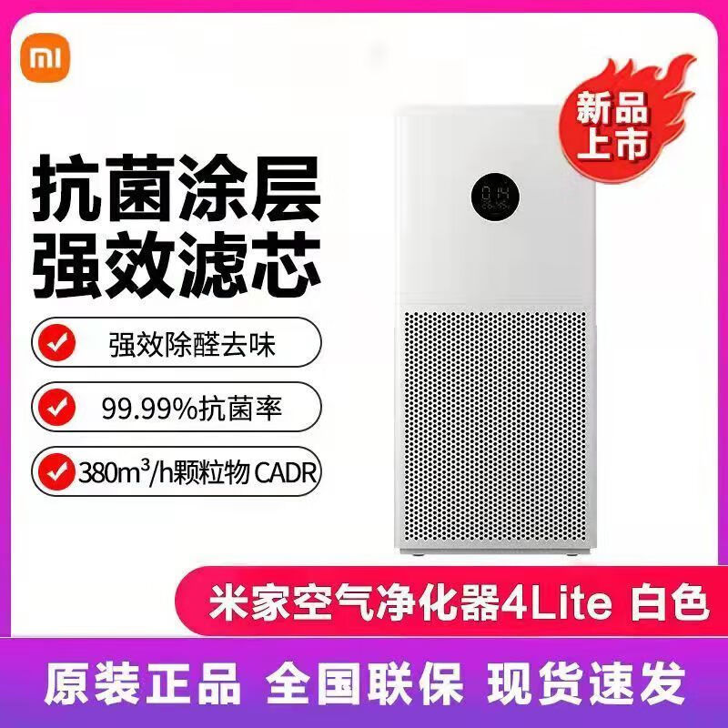 小米米家空气净化器4lite/4/4pro家用室内办公智能氧吧除甲醛雾霾 米家空气净化器4lite