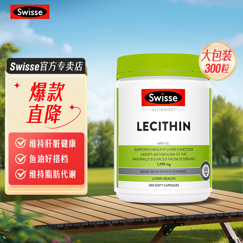 Swisse大豆卵磷脂胶囊 清净血管呵护肝脏 维持中老年身体健康中老年澳洲 大豆卵磷脂卵磷脂300粒（大瓶）