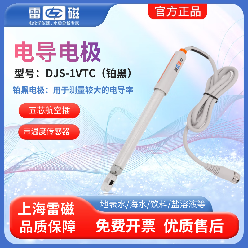 雷磁 升级电导电极DJS-1VC/DJS-1VTC/DJS-1VG型电导率检测探头传感器 DJS-1VTC型电导电极（铂黑）