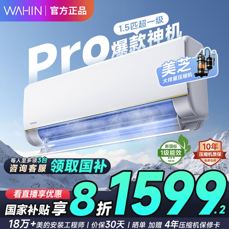 WAHIN/���� �յ� ��һ����Ч�ڹ�ʽ������ 1.5ƥ KFR-35GW/N8HE1Pro 