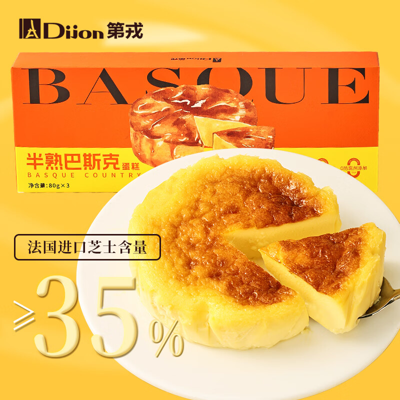 第戎巴斯克芝士蛋糕小罐乳酪蛋糕芋泥盒装半熟芝士小蛋糕80g*3罐 芝士原味 原味一盒80g*3罐