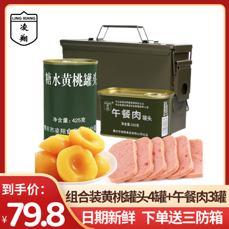 凌翔24原味壓縮餅干200g*10包家庭應(yīng)急儲備代餐干糧含小號三防桶 組合裝黃桃罐頭+午餐肉