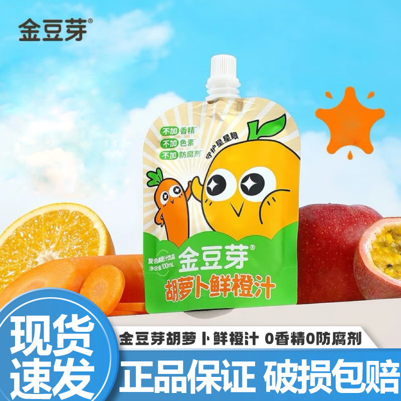 金豆芽金銀花柚子汁植物飲品兒童成人便攜包裝原果汁飲料官方正品 胡蘿卜鮮橙汁100ml*60袋/箱