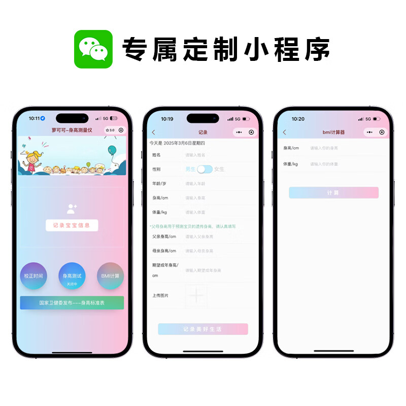 萝可可儿童红外线身高测量仪家用可移动方便电子秤精准测高成长小程序三合一多功能 身高测量+计时闹钟+坐姿纠正