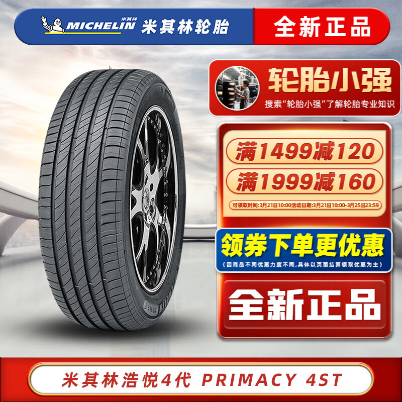�����֣�MICHELIN����������̥ PRIMACY 4 ST ����4�� 225/50R17 �Ÿ�˼������GL6�µ�