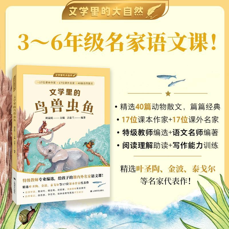 文学里的鸟兽虫鱼周益民译文出版社9787532797080 科学与自然书籍