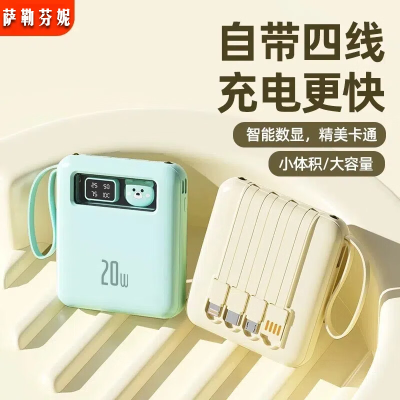 萨勒芬妮【3C安全认证丨可上飞机】口袋熊联名款移动电源10000M毫安迷你充电宝数显超大容量便携苹果安卓机 薄荷绿【可上飞机】自带四线+手电筒功能 10000mAh