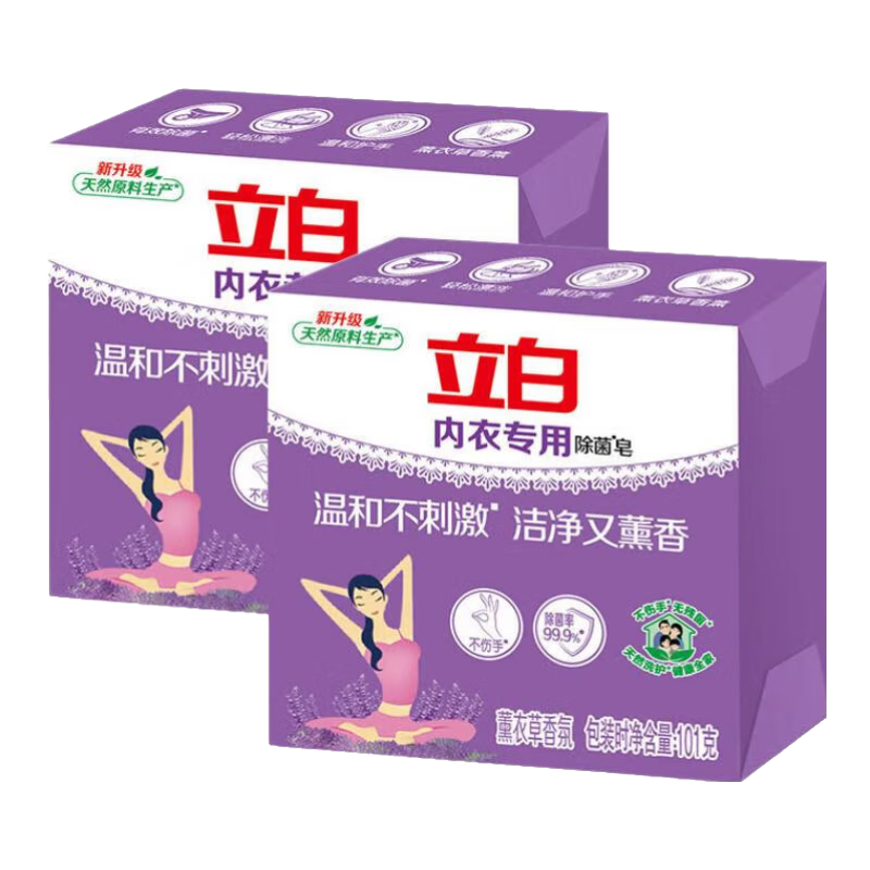 立白洗衣皂内衣皂除菌手洗肥皂女士内衣专用透明皂内裤用温和不伤手 【2块独立包装内衣皂】101克*2块