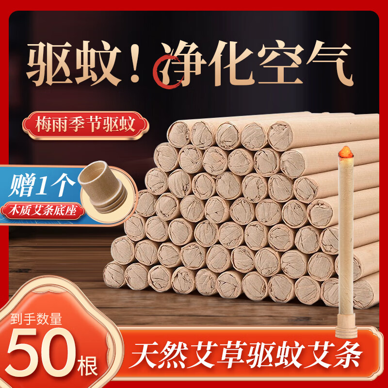 加品惠艾草蚊香棒【50支】驱蚊香艾草叶家商用户野外防蚊神器基孔肯雅热
