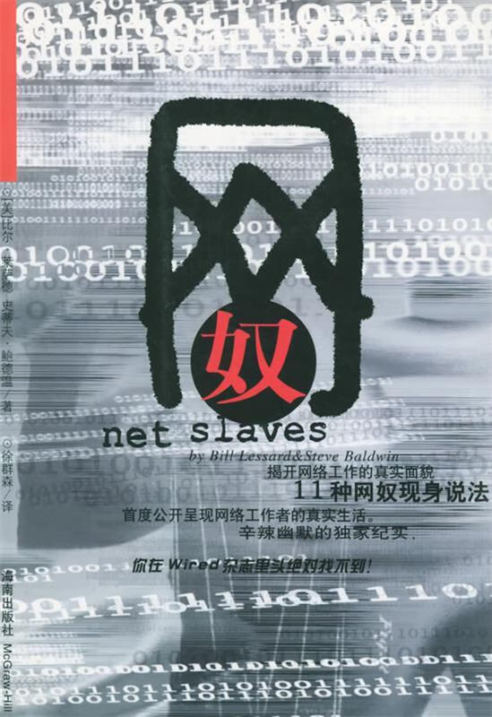 正版微瑕网奴 (美)莱萨德(Lessard,B.) 等著,徐群森 译 海南出版社