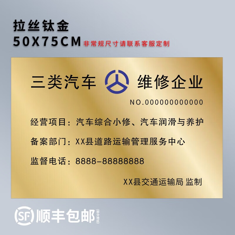 机动车维修标志牌一二三类汽修厂铜牌机动车维修资质备案铜牌定制