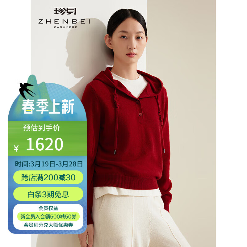 珍貝純羊絨衫女2024秋冬新款抽繩連帽休閑純色針織衛(wèi)衣31165 暗香棗紅 M （100碼）