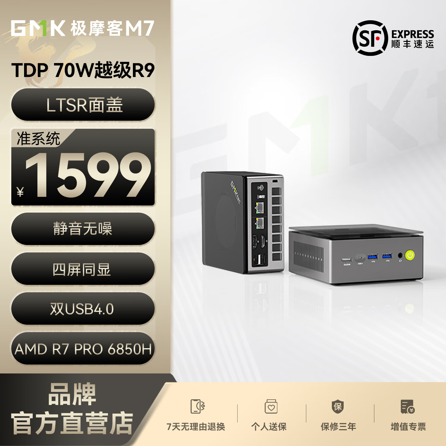 极摩客GMK【2025蛇年福享版】M7迷你主机R7 Pro-6850H游戏电竞高性能台式电脑Ouclink外接显卡坞独立显卡 光透黑 准系统