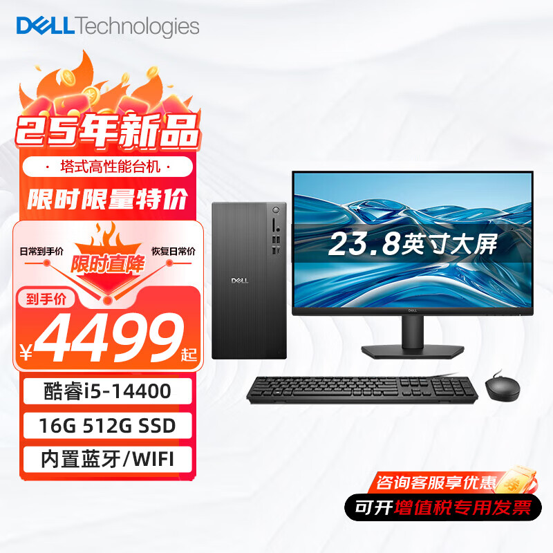 DELL̨ʽ  ECT125025Ʒ14i5-14400 ð칫 DDR5ڴϷȫ +23.8Ӣʾ i5-14400 16G 1TB̬Ӳ 4583.87Ԫ