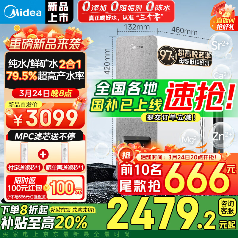 ���ģ�Midea�����þ�ˮ������2.0����ˮ��˫ˮֱ��1200G 6��RO����͸�����ʳ���ʽ������ 1000Gproϵ��������