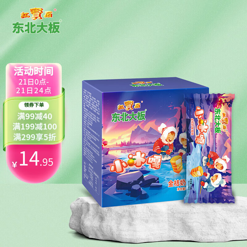 东北大板 小冰嘎 金桔奶味雪糕 75g*5支 盒装 棒支 冷饮