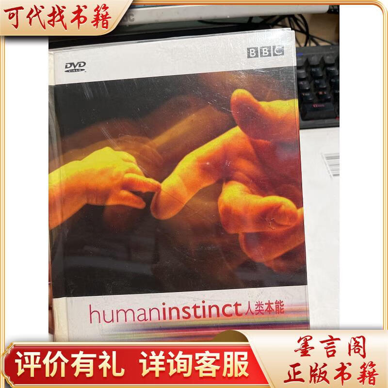 humaninstinct人类本能:国英双语·中英字幕9787883681021辽宁文化
