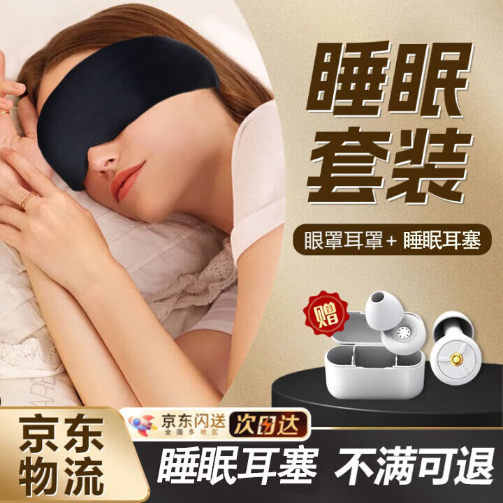 迅游隔音耳塞耳罩眼罩睡眠睡觉专用搭超强防噪音耳塞侧睡不伤耳非静音 睡眠套装|100%京仓发货 【眼罩+耳塞】