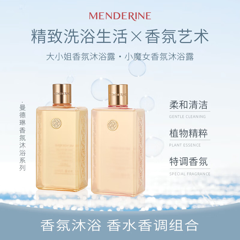 曼德琳香氛沐浴露氨基酸清洁肌肤花香果香清新泡沫绵密不紧绷不假滑
