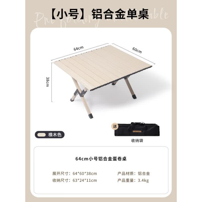 狼行者户外折叠蛋卷桌便携式铝合金桌子野营野餐露营桌椅套装装备用品大 【橡木色】64cm铝合金蛋卷桌