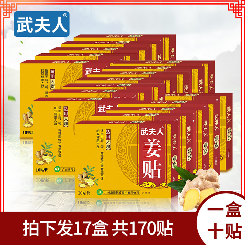 武夫人姜贴艾叶艾草膝盖颈椎肩周腰椎足跟热敷贴关节暖宝宝足贴 姜贴买10送7(发17盒)
