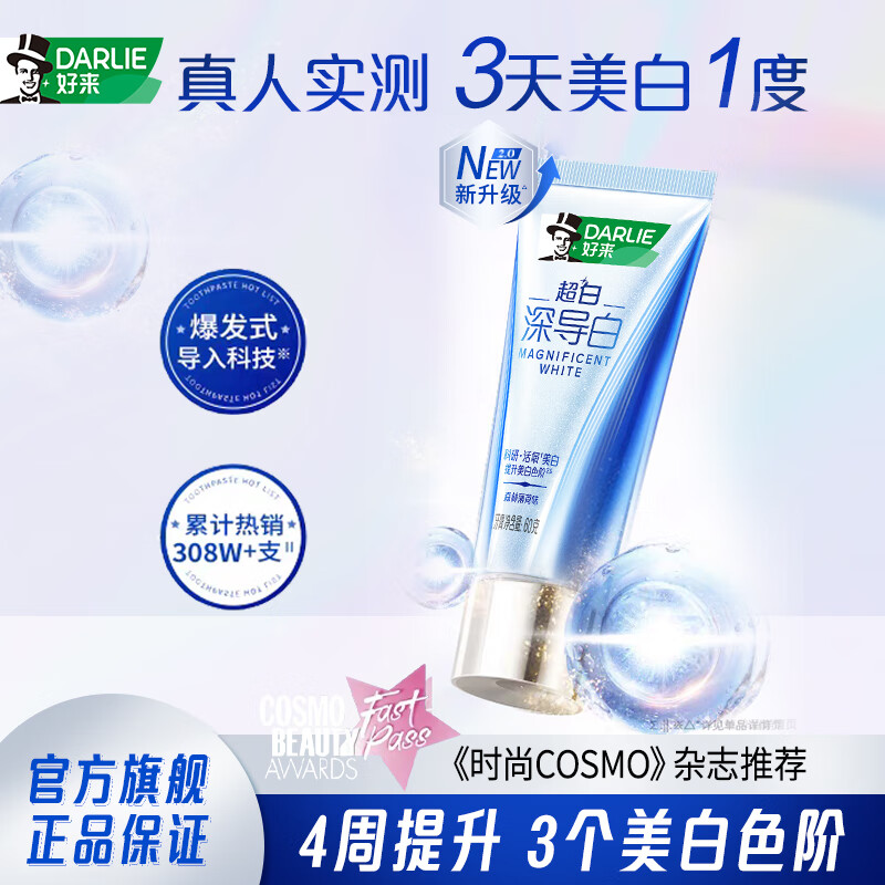 好来原黑人牙膏深导白亮白去黄含氟清新口气成人 深导白60g