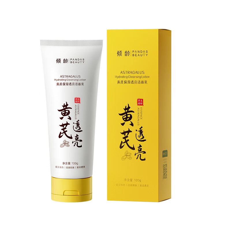 倾龄黄芪洗面奶老牌国货正品护肤提亮深层清洁温和不刺激清爽控油保湿 黄芪保湿透亮洁面乳 拍2发3 100g/支