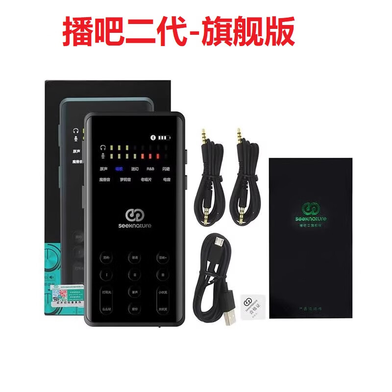 森然播吧二代电音旗舰版版蓝牙伴奏通用全民K歌麦克风主播手机声卡 播吧二代（旗舰版版）