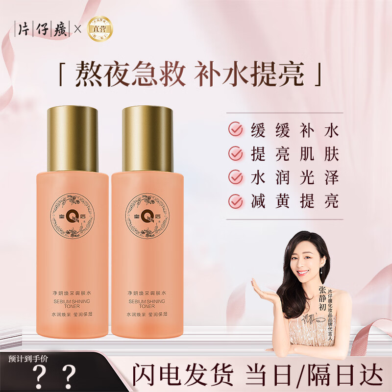 片仔癀爽肤水补水保湿润肤柔肤水精华化妆水护肤品水乳套装提亮肤色滋润 【精华级爽肤水】调肤水120ml*2