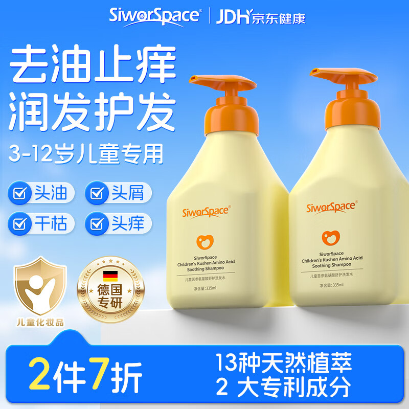 SIWORSPACE(德国)儿童洗发水3-6-12岁专用弱酸无硅油去屑止痒控油柔顺洗发水 1瓶装【2件7折  控油止痒】