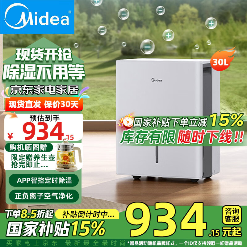 美的（Midea）除湿机 大面积100平抽湿机 别墅吸湿器 地下室工业去湿防潮除湿机器工业抽湿机国补 30L/天 70-100㎡ 负离子净化除菌