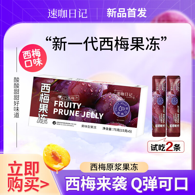 青青畅氧福堂西梅汁原浆果冻酵素清非肠宿便果冻伴氧官方旗舰店正品 速咖日记西梅果冻6盒
