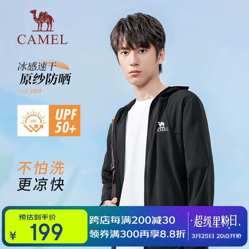 骆驼（CAMEL）【baby同款】冰纱冷白皮户外硬核原纱防晒衣男凉感骑行防晒服0058
