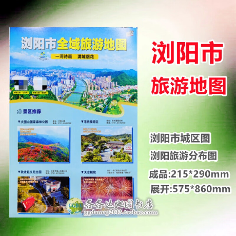 2023版浏阳市地图湖南省浏阳市全域交通旅游地图城区图旅游分布图