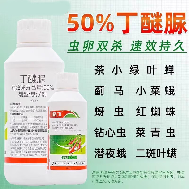 蓝剑50%丁醚脲茶尺蠖吊丝虫小菜蛾茶毛虫绿叶蝉茶叶树专用农药杀虫剂