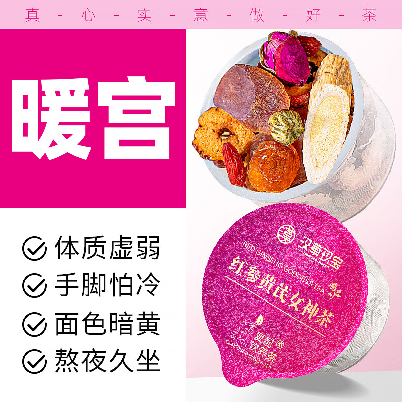 汉草玖宝【暖宫】红参气血女神茶225g玫瑰花枸杞茶红枣桂圆黄芪办公养生茶