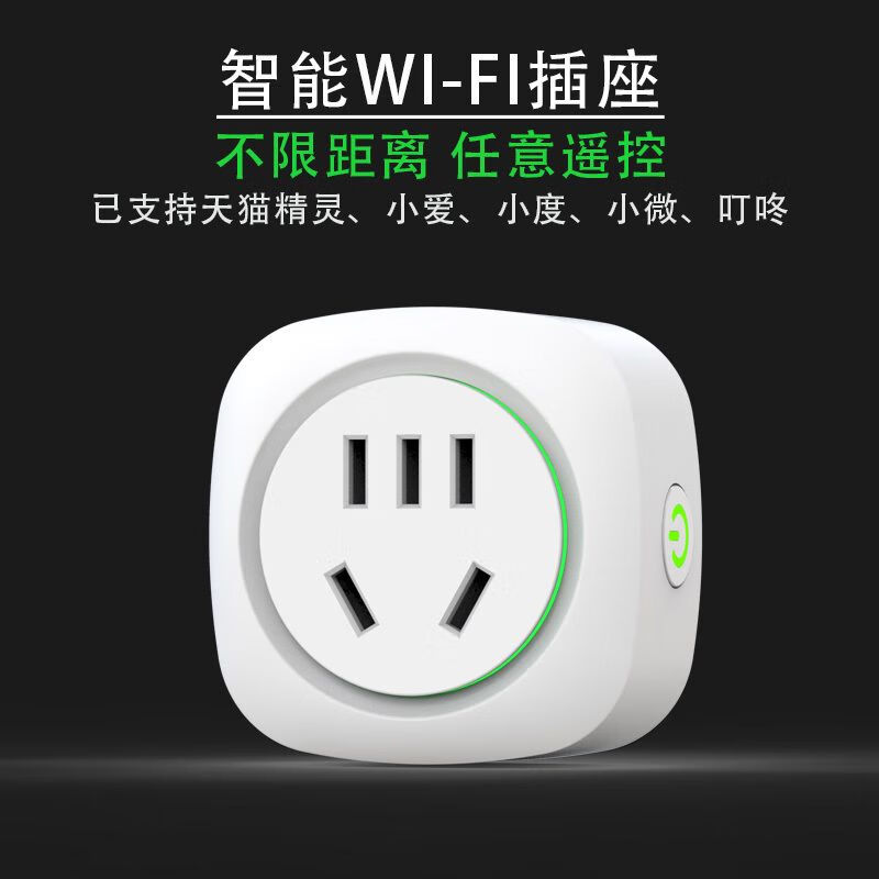 涂鸦智选智能插座家用WIFI/zigbee无线精灵语音远程控制定时 wifi版
