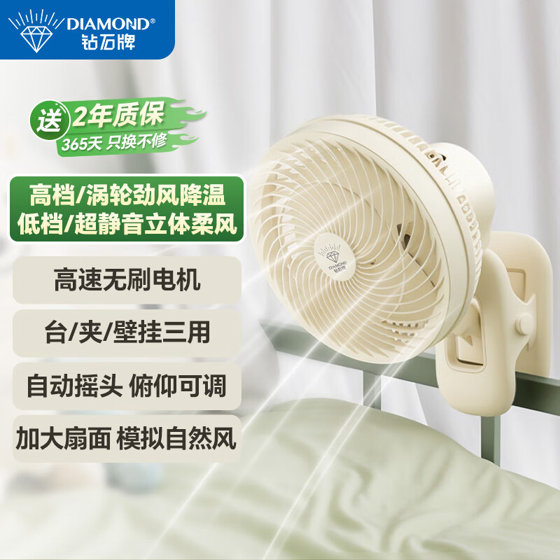 钻石牌加大扇叶风扇自动摇头轻音送风学生宿舍节能夹立挂三用桌面扇空气循环电风扇厨房床头壁挂电风扇