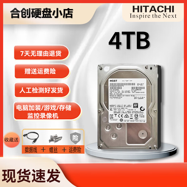 日立日立4T 6T 8T 10T 12T机械硬盘3.5寸监控台式机nas通用 4TB 4T机械硬盘 店铺质保一年只换不修