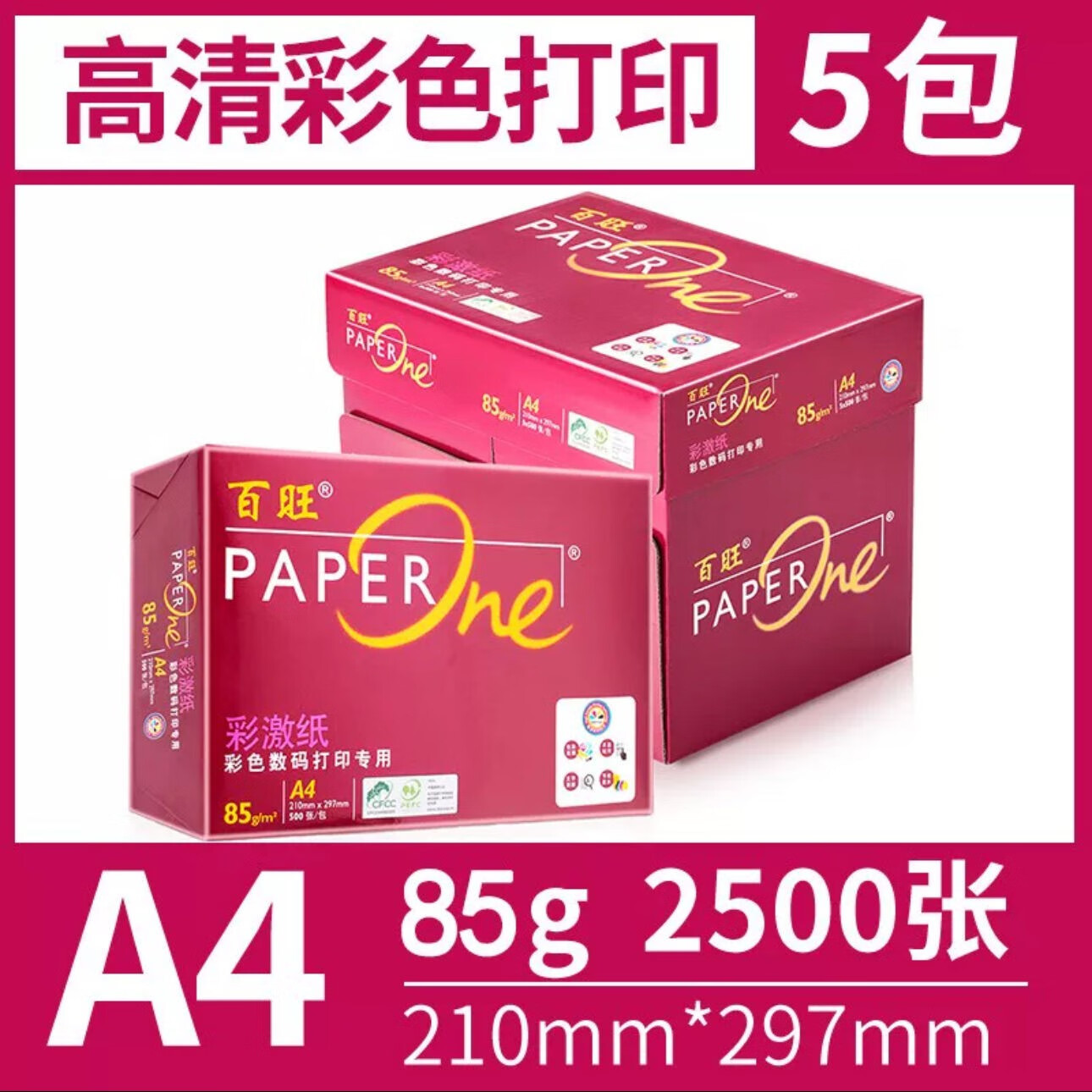 百旺亞太森博紅a4打印紙復印紙70g75g85g100g彩激紙標書(shū)紙白紙 紅百旺85gA4 (5包/箱2500張）
