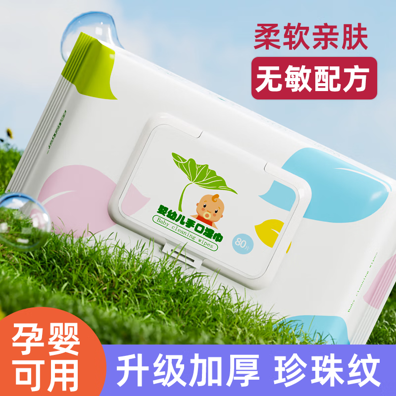 绿百荷婴儿手口湿巾加厚湿纸巾无刺激宝宝屁屁专用擦脸大包湿巾囤货装 【天然亲肤】婴儿手口湿巾 80抽*5包 180*140mm